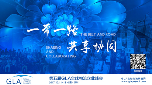 物流峰會 物流峰會