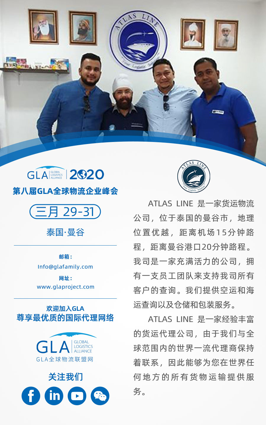 GLA 新會員 — 來自泰國的 ATLAS LINE CO.,LTD! GLA 新會員 — 來自泰國的 ATLAS LINE CO.,LTD!