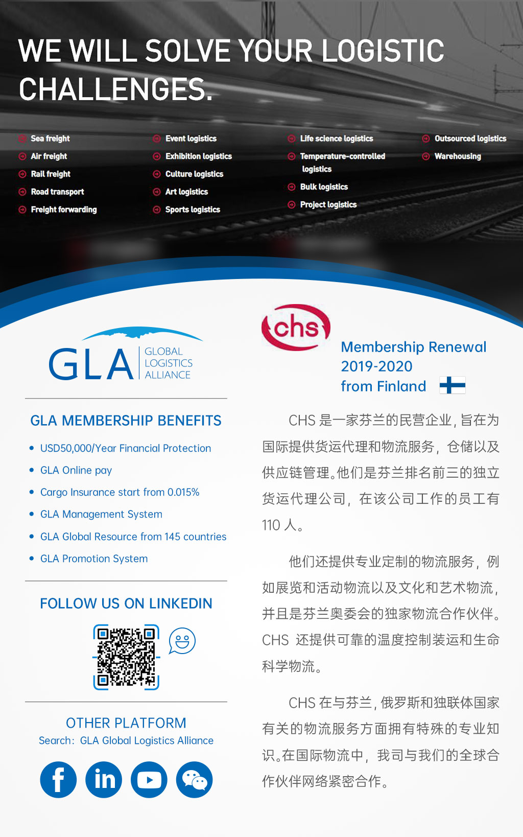 GLA 最新會(huì)員 — 來自芬蘭的 CHS Air & Sea Oy GLA 最新會(huì)員 — 來自芬蘭的 CHS Air & Sea Oy