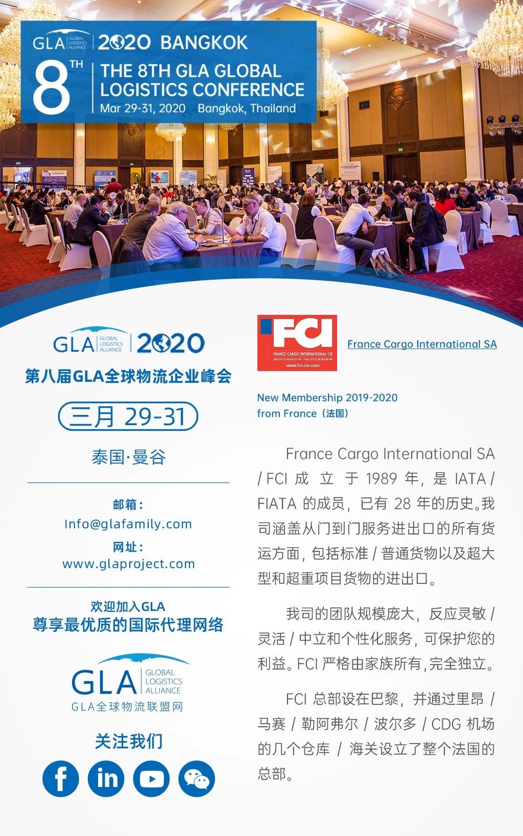 GLA 新會員 — 來自法國 | France Cargo International SA GLA 新會員 — 來自法國 | France Cargo International SA